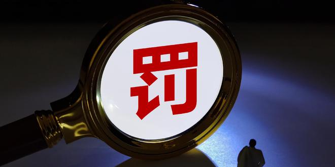 因员工行为管理不到位等，国元信托被罚85万元