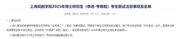上戏公布博士研究生拟录取名单：金世佳考博上岸，黄晓明落榜称“明年再战”！