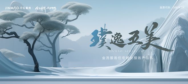 金茂服务“MOCO服务美学”升维物业价值：功能满足到情感共鸣