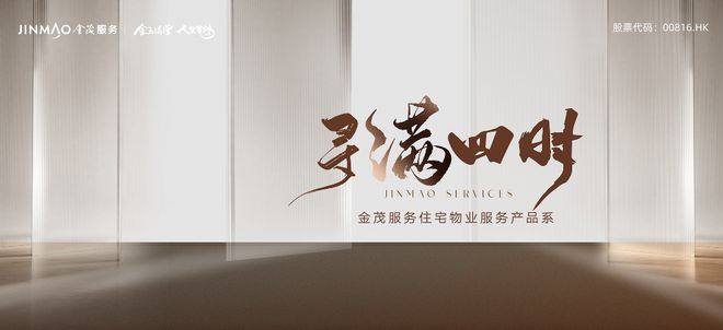 金茂服务“MOCO服务美学”升维物业价值：功能满足到情感共鸣