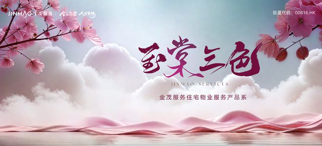 金茂服务“MOCO服务美学”升维物业价值：功能满足到情感共鸣