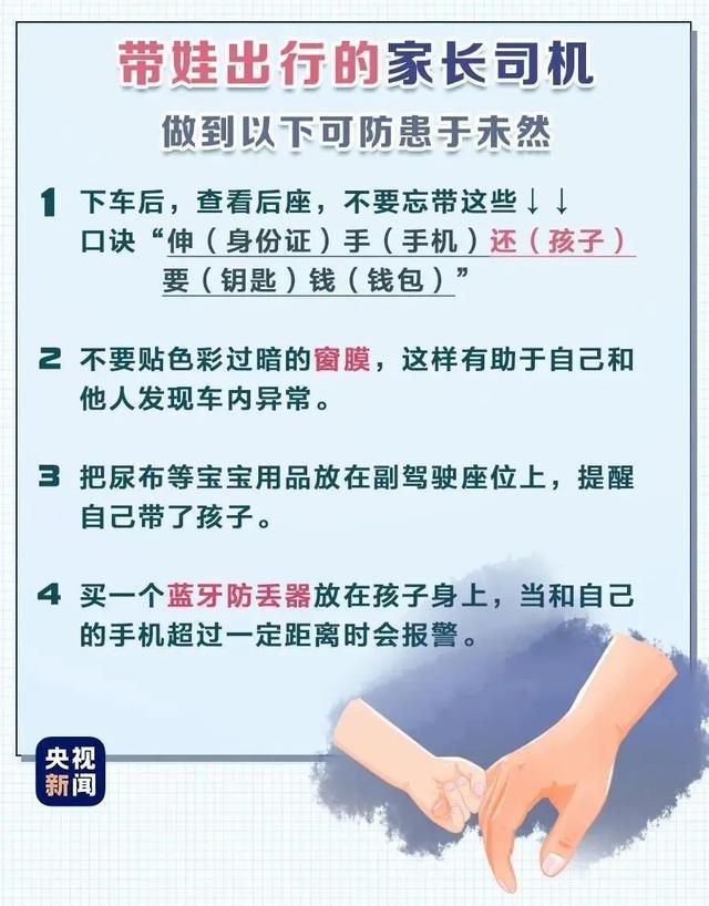 几乎年年发生！34℃高温，2岁孩子被锁车内！