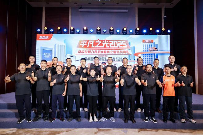 货拉拉“平凡之光”司机荣誉体系：8年累计挖掘上千名榜样司机