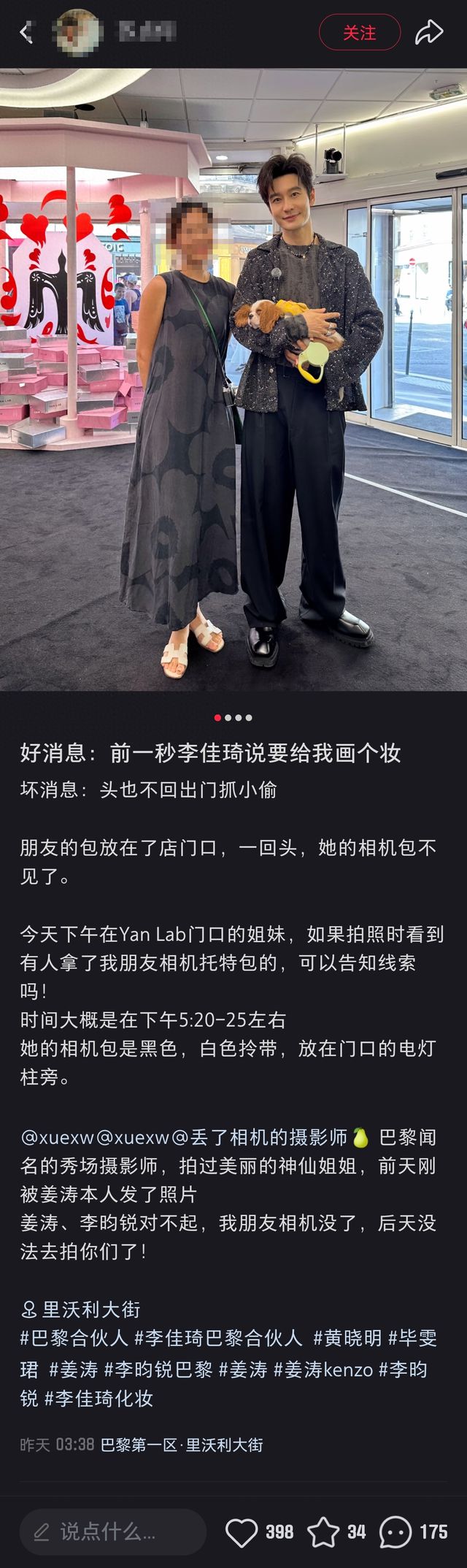 网友在巴黎丢失相机，偶遇黄晓明被塞了100欧元