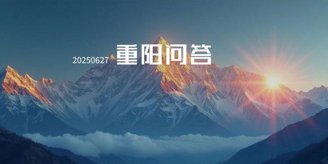重阳问答︱如何看待近期央行引导人民币升值