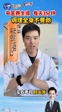 记住这6个动作，每天3分钟，帮你调理全身不费劲～
