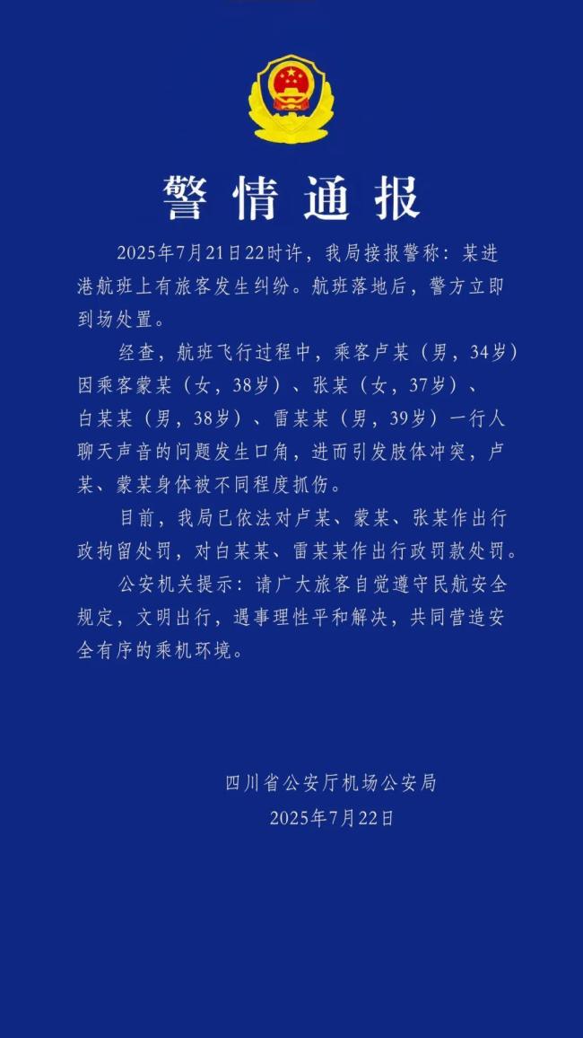 亚航乘客因聊天声音问题引肢体冲突