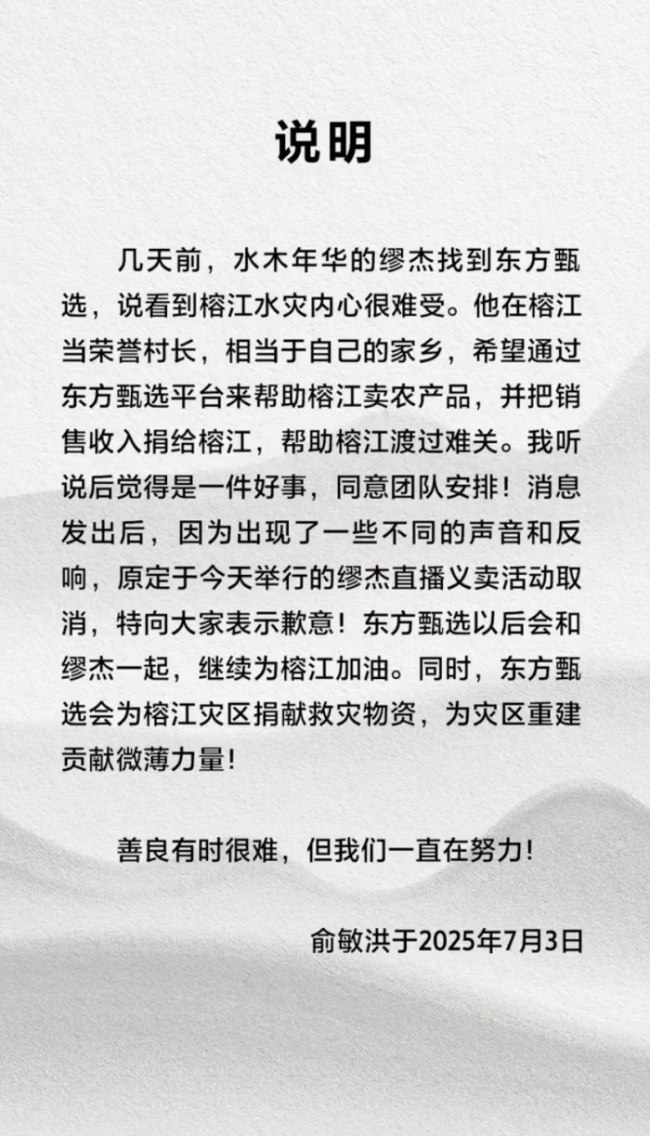 俞敏洪发布说明致歉