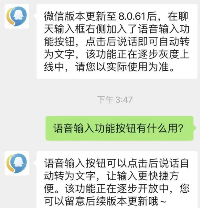 腾讯客服回应微信自动发消息 新功能测试中