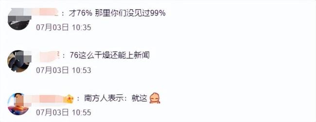 安徽出门也像被牛舔了一口 高温高湿来袭