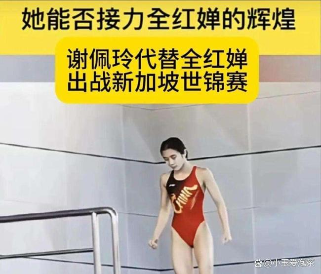 全红婵缺赛小将谢佩铃夺冠你怎么看 跳水新星崛起引发热议