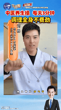 记住这6个动作，每天3分钟，帮你调理全身不费劲～