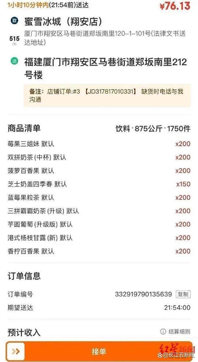 门店辟谣外卖1吨奶茶仅76元
