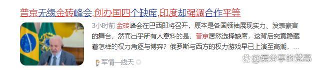 普京无法出席，金砖国家创办国四缺二 峰会隐忧浮现