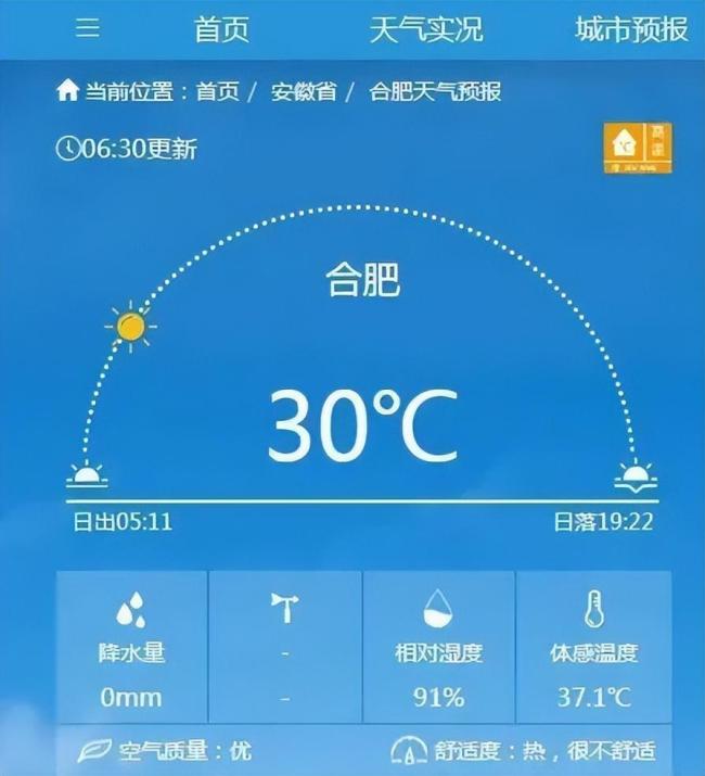 安徽出门也像被牛舔了一口 高温高湿来袭