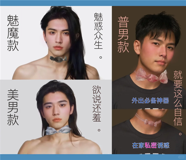 “每个男人都需要有自己的喉结罩”