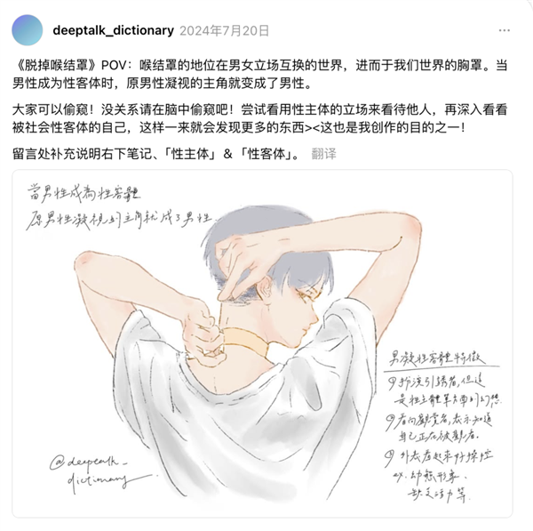 “每个男人都需要有自己的喉结罩”