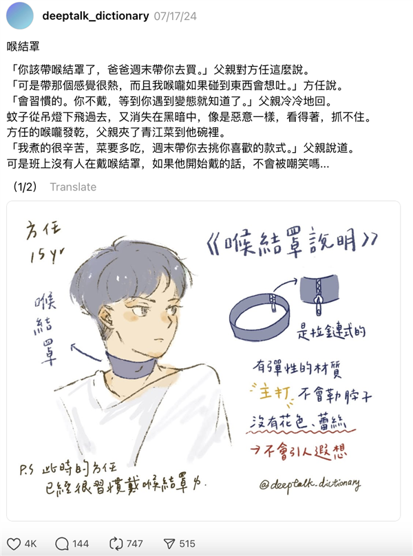 “每个男人都需要有自己的喉结罩”