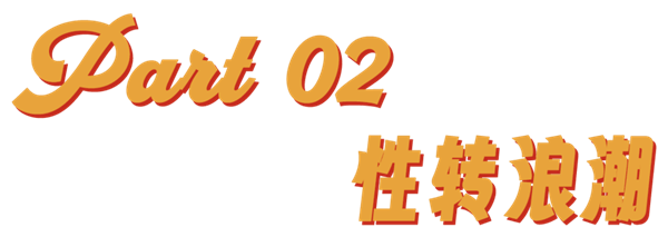 “每个男人都需要有自己的喉结罩”
