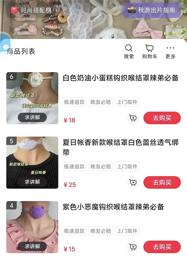 “每个男人都需要有自己的喉结罩”
