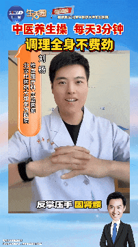 记住这6个动作，每天3分钟，帮你调理全身不费劲～