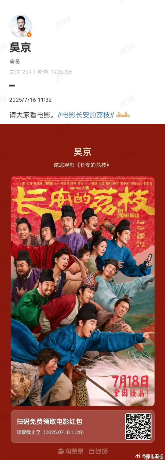 吴京请大家看《长安的荔枝》，有没有抢到的幸运观众