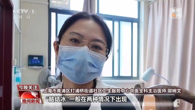 女子吃冰脑壳一紧突发脑结冰 贪凉需谨慎