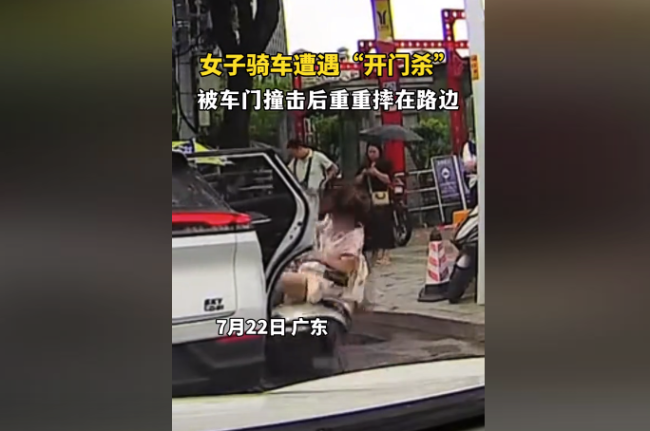 女子骑车遇到“开门杀”直接被撞倒重重摔在路边