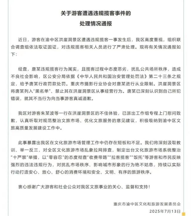 重庆通报游客在洪崖洞被强拉拍照