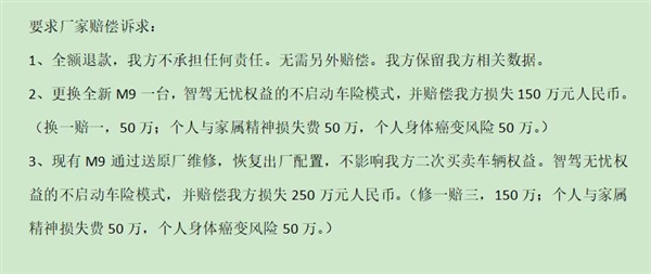 问界M9车主开智驾致碰擦要求逾百万赔偿 网友吐槽这是勒索：官方售后回应