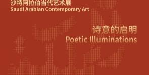 国博揭幕新展：王国的艺术