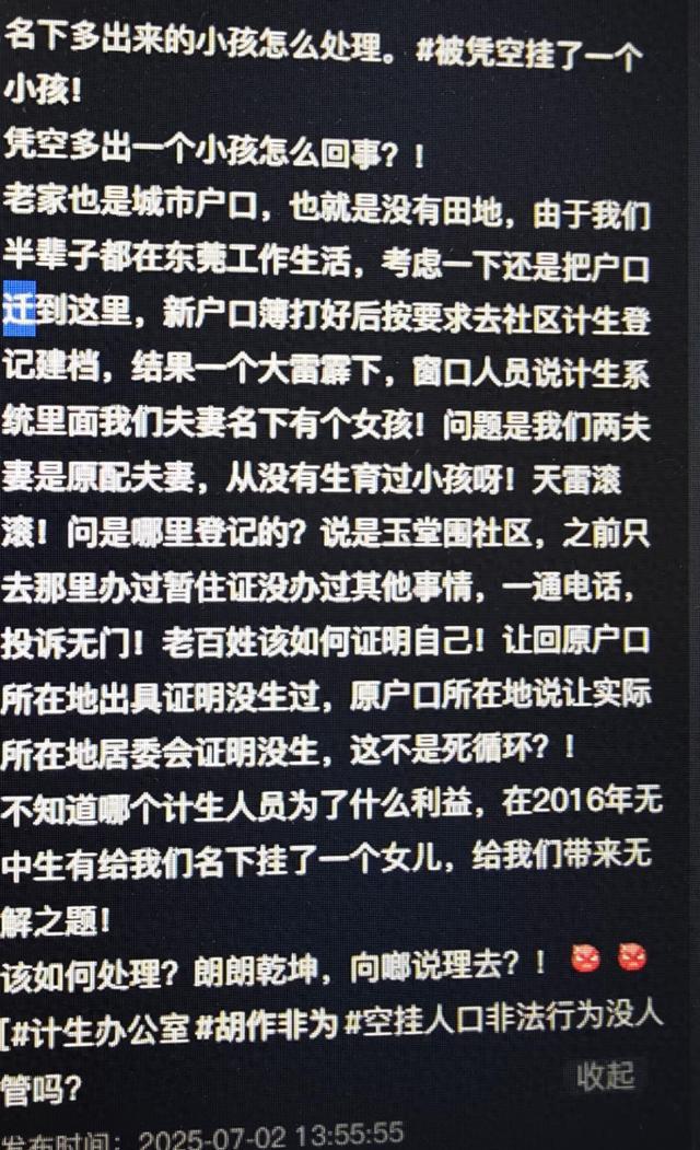 计生系统内凭空多出一个小孩？当地：卫健局正核查