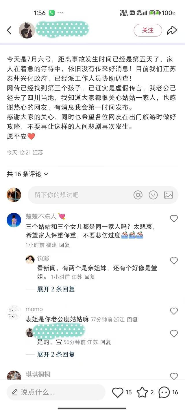 阿坝车辆坠崖事故家属回应：第三个孩子仍未找到