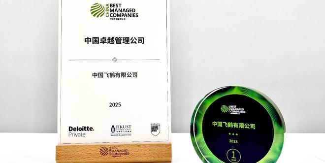 第七届中国卓越管理公司榜单揭晓，中国飞鹤成新晋获奖企业再获认可