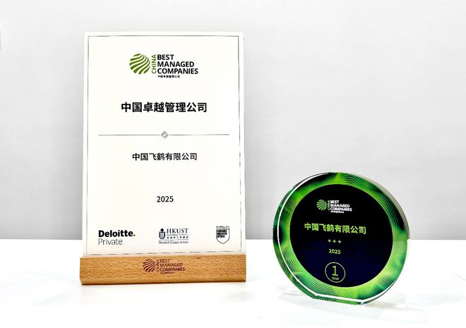 第七届中国卓越管理公司榜单揭晓，中国飞鹤成新晋获奖企业再获认可