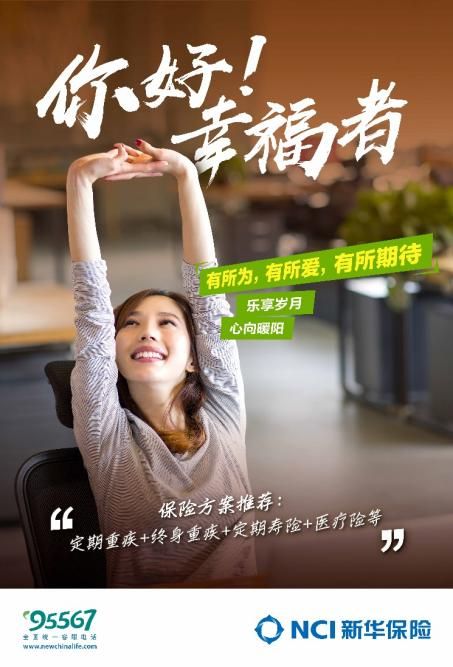 新华保险推出“强基工程产品组合能量魔方”