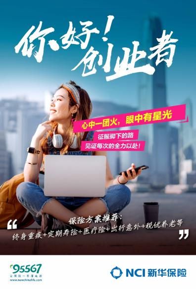 新华保险推出“强基工程产品组合能量魔方”