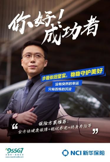 新华保险推出“强基工程产品组合能量魔方”
