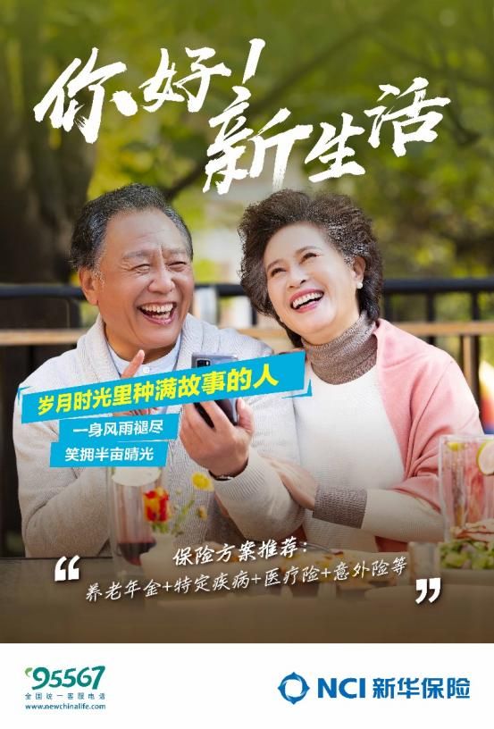 新华保险推出“强基工程产品组合能量魔方”