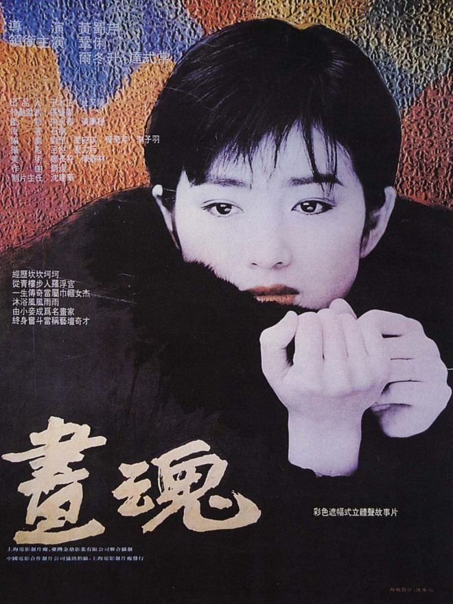 《画魂》：一个为艺术和自我解放而不懈奋斗的传奇女性