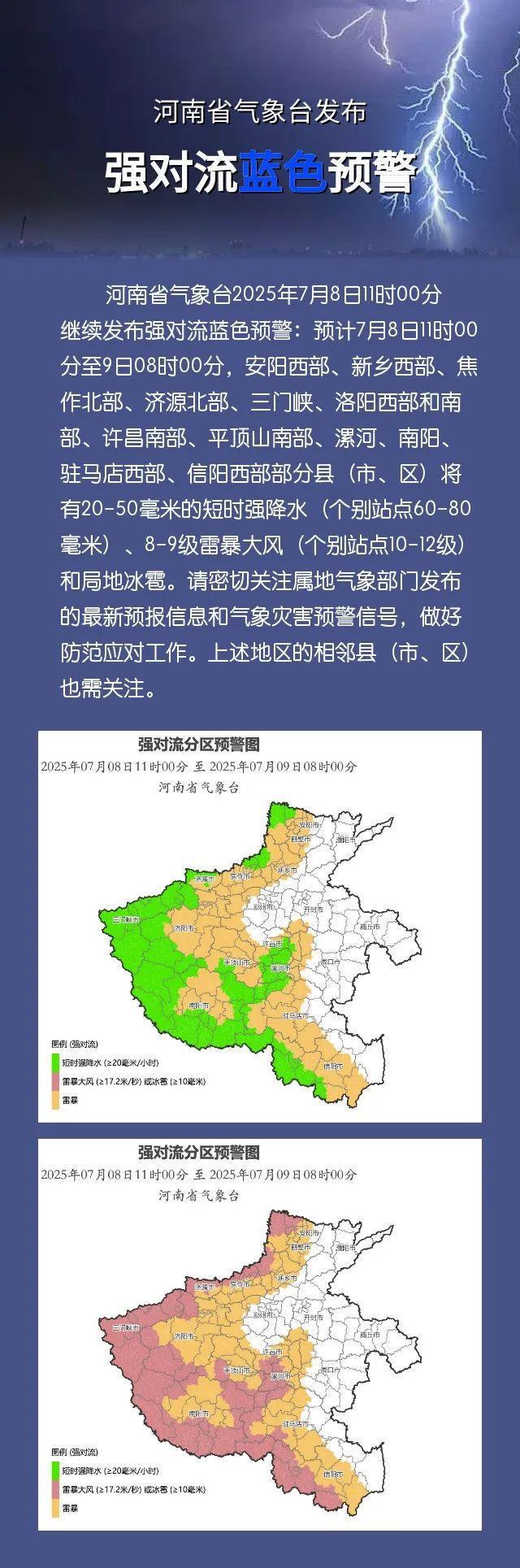 强对流蓝色预警，河南西部西北部局部暴雨！