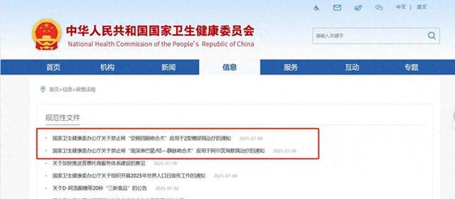 国家卫健委叫停！这项手术不得用于治疗阿尔茨海默病