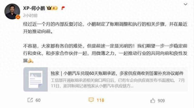 刚刚，何小鹏发声！“已制定账期调整和执行步骤”