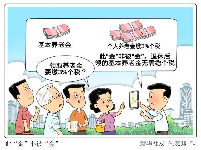 基本养老金≠个人养老金，这两笔钱要分清楚！
