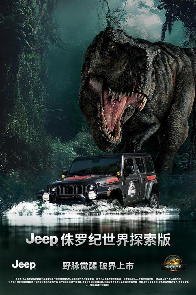 广汽菲克破产三年后，Jeep 品牌 “轻装上阵”：车主的守护与侏罗纪式新生