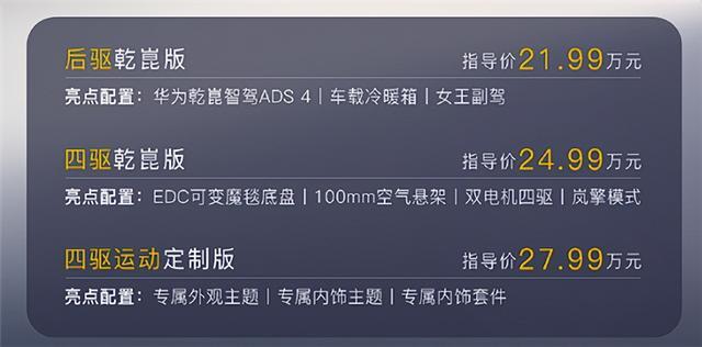 华为系神车杀入20万级！岚图FREE+上市+知音来袭
