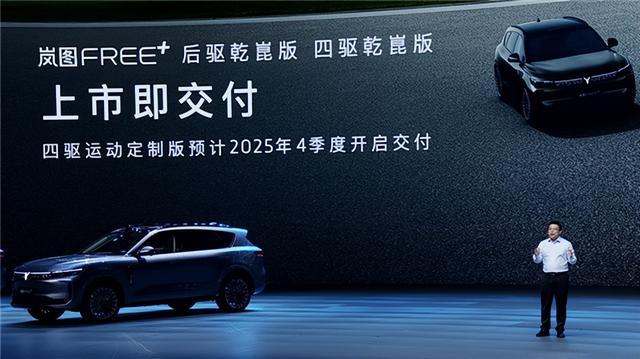 华为系神车杀入20万级！岚图FREE+上市+知音来袭