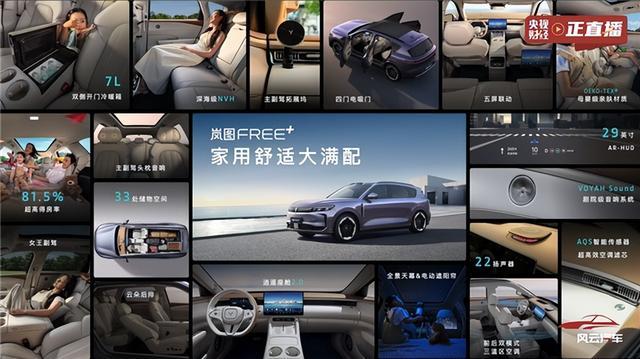华为系神车杀入20万级！岚图FREE+上市+知音来袭