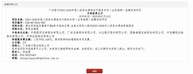 700元“地板价”揽活债券承销，6家主承销商被交易商协会启动自律调查
