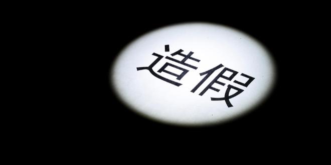开盘跌停！*ST苏吴连续四年财务造假或被强制退市